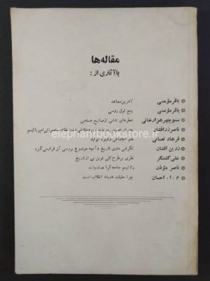 خرید کتاب مقاله ها اثر مقالاتی از باقرمومنی/ منوچهر هزارخانی و ...