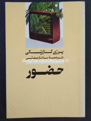 خرید کتاب حضور (نشر نو)