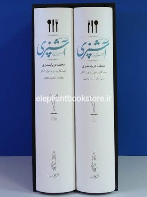 خرید کتاب مستطاب آشپزی نشر کارنامه