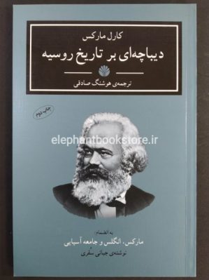 خرید کتاب دیباچه ای بر تاریخ روسیه نشر اختران