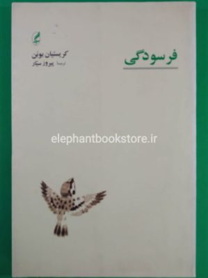 خرید کتاب فرسودگی نشر آگه