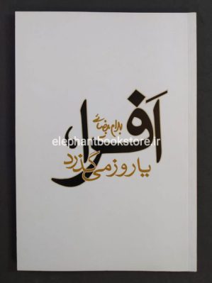 خرید کتاب افرا انتشارات روشنگران و مطالعات زنان