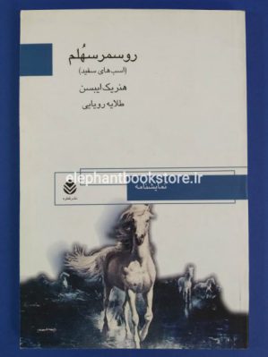 خرید کتاب روسمرسهلم نشر قطره