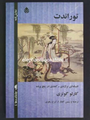 خرید کتاب توراندت نشر قطره