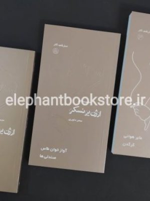 خرید کتاب مجموعه آثار نمایشی اوژن یونسکو انتشارات تجربه