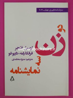 خرید کتاب دو زن سه نمایشنامه (نشر افراز)