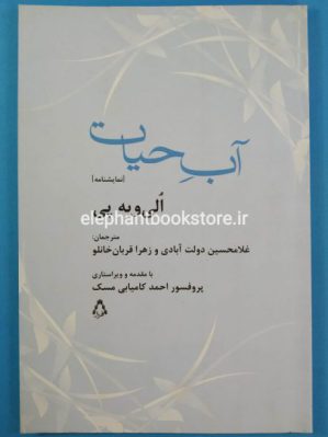 خرید کتاب آب حیات انتشارات افراز