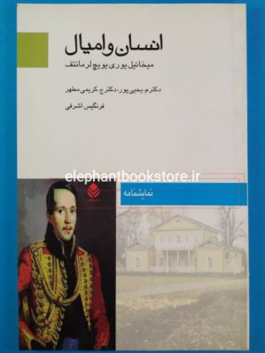 خرید کتاب انسان و امیال نشر قطره