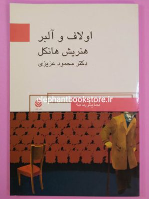 خرید کتاب اولاف و آلبر نشر قطره