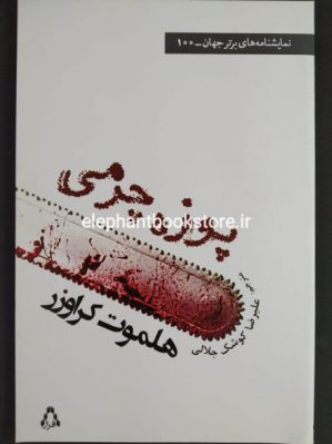 خرید کتاب پوزه چرمی انتشارات افراز