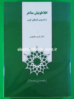 خرید کتاب افلاطونیان متاخر انتشارات پژوهشگاه علوم انسانی