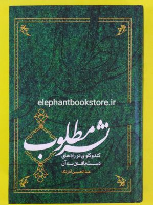 خرید کتاب نشر مطلوب انتشارات خانه کتاب