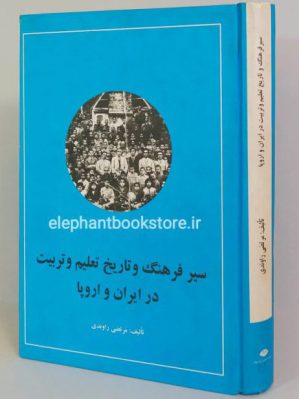 خرید کتاب سیر فرهنگ و تاریخ تعلیم و تربیت در ایران و اروپا انتشارات نگاه