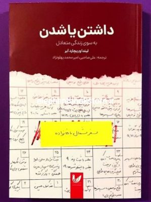 خرید کتاب داشتن یا شدن انتشارات اندیشه احسان