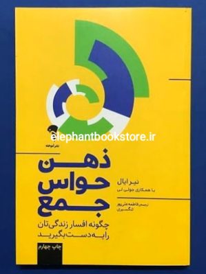 خرید کتاب ذهن حواس جمع نشر آموخته