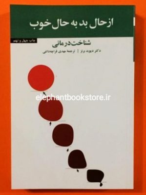 خرید کتاب از حال بد به حال خوب نشر آسیم