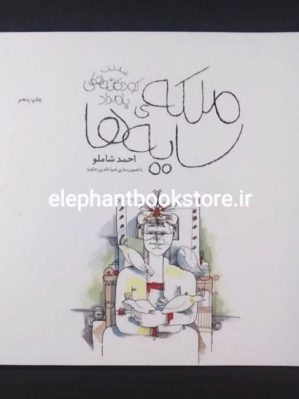 خرید کتاب ملکه سایه ها نشر چشمه