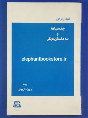 خرید کتاب جف سیاهه و سه داستان دیگر انتشارات اساطیر