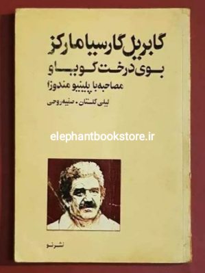 خرید کتاب بوی درخت گویاو (نشر نو)