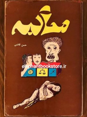 خریدکتاب محاکمه انتشارات کبیر