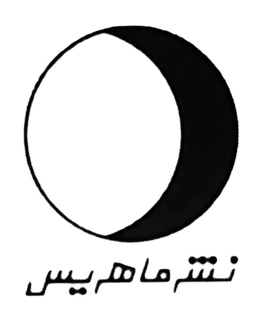 نشر ماهریس