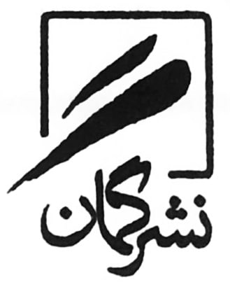 نشر گمان