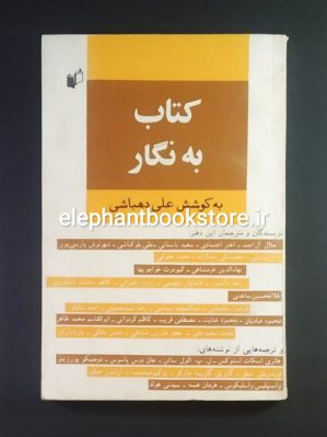 خرید کتاب به نگار