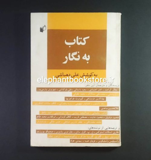 خرید کتاب به نگار