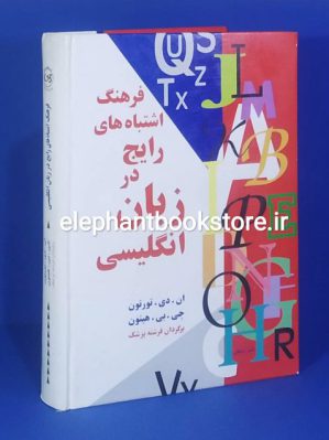 خرید کتاب فرهنگ اشتباه‌های رایج در زبان انگلیسی لانگمن نشر پیکان