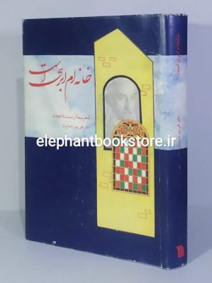 خرید کتاب خانه ام ابری است (شعر نیما از سنت تا تجدد) انتشارات سروش