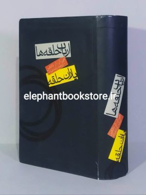 خرید کتاب ارباب حلقه ها (یاران حلقه) اثر جی. آر. آر. تالکین انتشارات روزنه