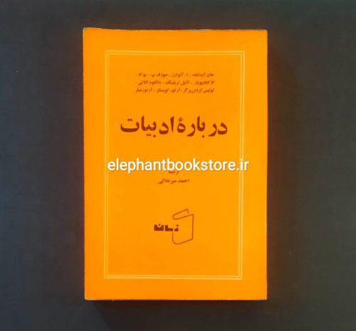 خرید کتاب درباره ادبیات ترجمه احمد میرعلایی انتشارات کتاب زمان