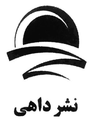 خرید کتابهای نشر داهی