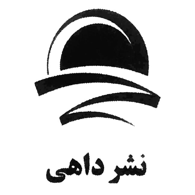 نشر داهی