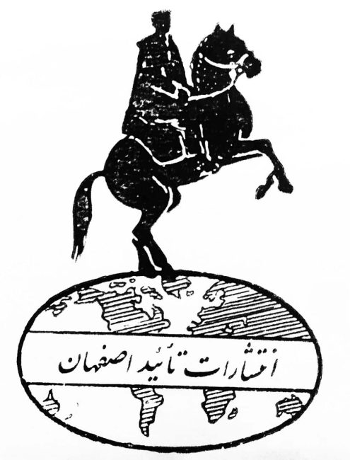 انتشارات تایید اصفهان