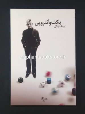 خرید کتاب بکت و آنتروپی اثر بابک توکل