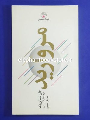 خرید کتاب مروارید (انتشارات فرهنگ معاصر)