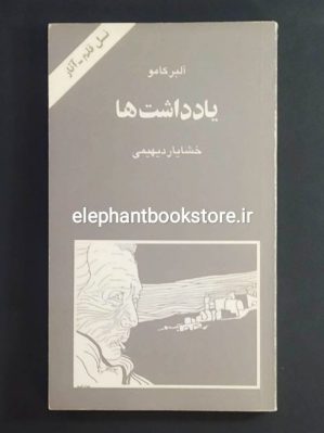 خرید کتاب یادداشت ها (نشر تجربه)