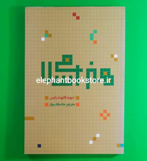 خرید کتاب هنر اسلامی اثر دیوید تالبوت رایس انتشارات علمی و فرهنگی