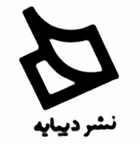 نشر دیبایه