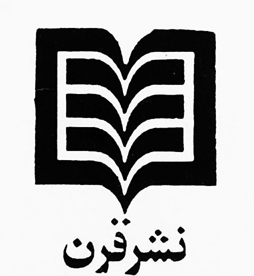 نشر قرن