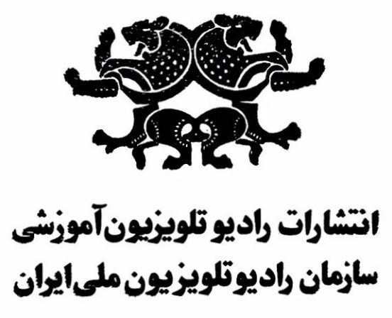 انتشارات رادیو تلویزیون ملی ایران
