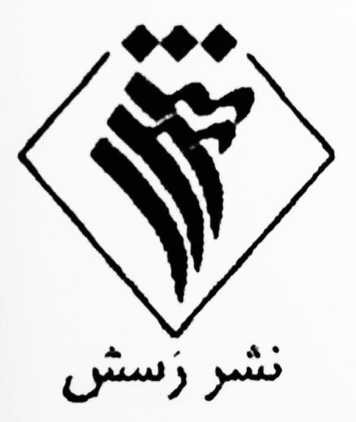 نشر رسش