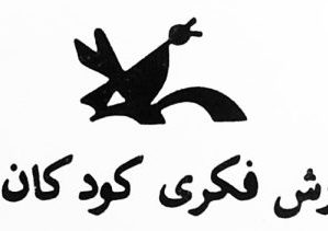 خرید کتابهای انتشارات کانون پرورش فکری کودکان و نوجوانان با تخفیف ویژه و ارسال رایگان از کتابفروشی فیل