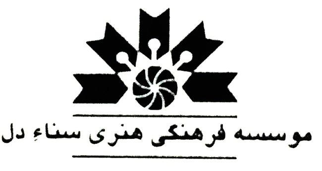 انتشارات موسسه فرهنگی هنری سناء دل