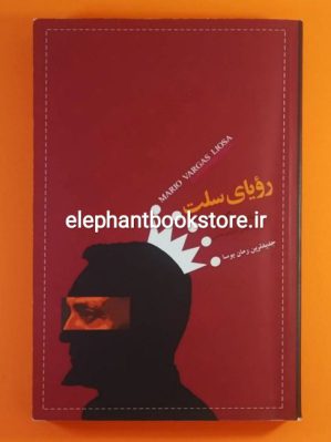 خرید کتاب رویای سلت اثر ماریو بارگاس یوسا ترجمه کاوه میرعباسی