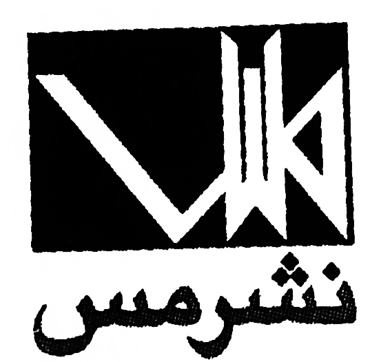 نشر مس