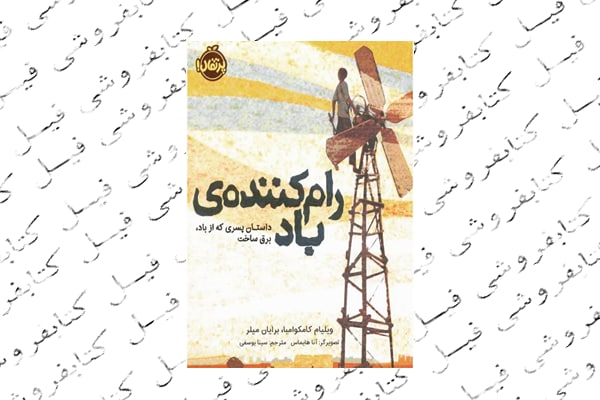 خرید کتاب رام کننده باد