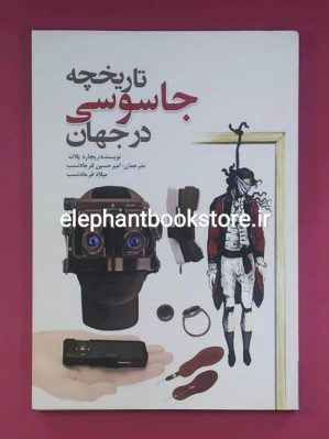 خرید کتاب تاریخچه جاسوسی در جهان اثر ریچارد پلات نشر سبزان