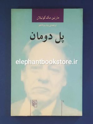 خرید کتاب پل دومان (نشر مرکز)